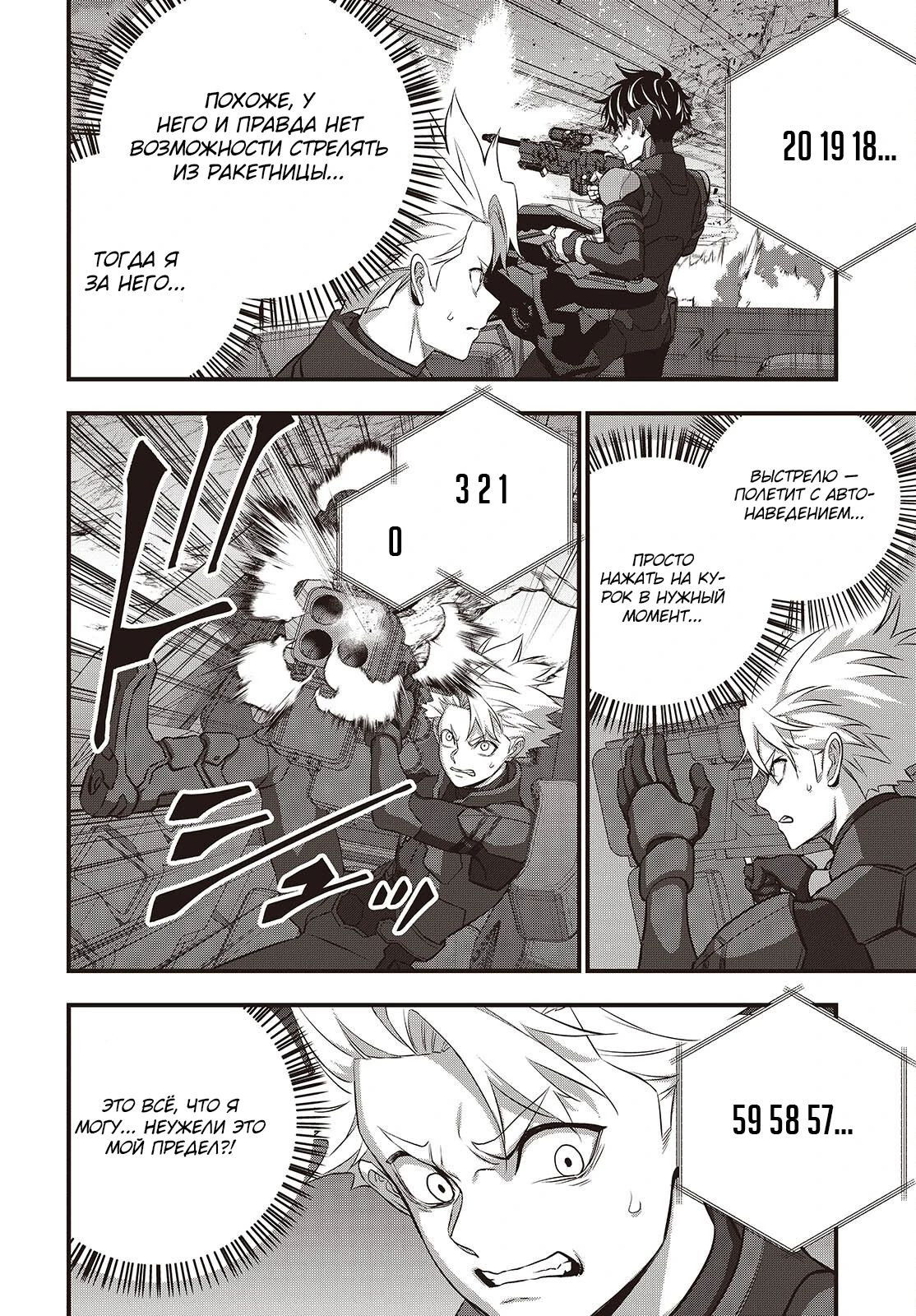 Манга Перестрой мир - Глава 69.2 Страница 6