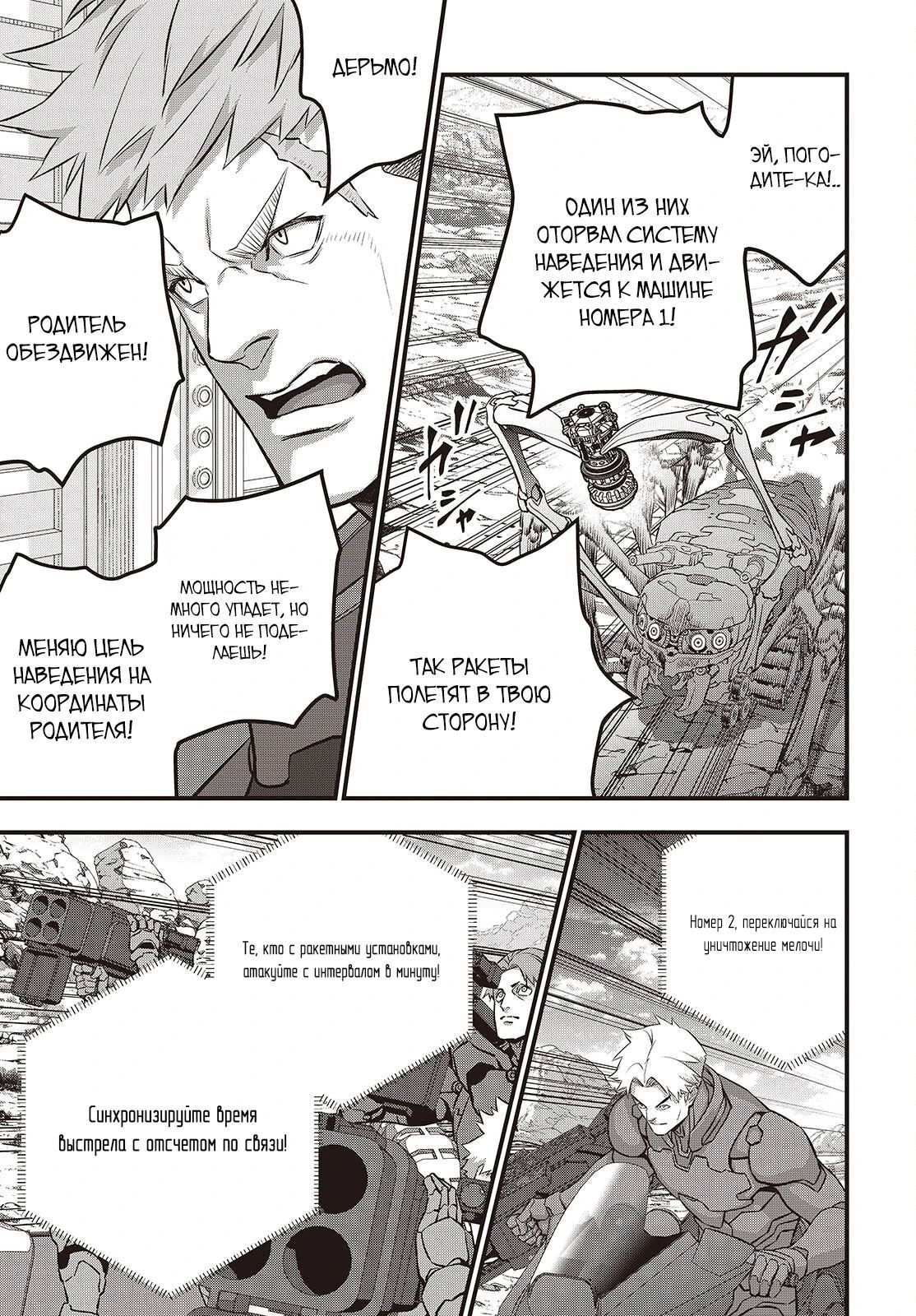 Манга Перестрой мир - Глава 69.1 Страница 5