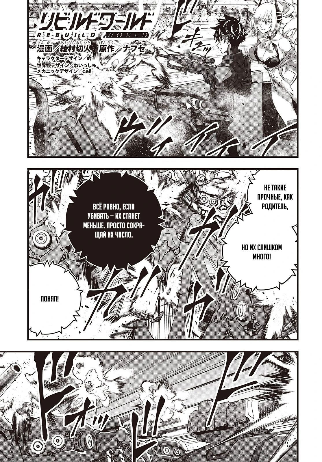 Манга Перестрой мир - Глава 69.1 Страница 1