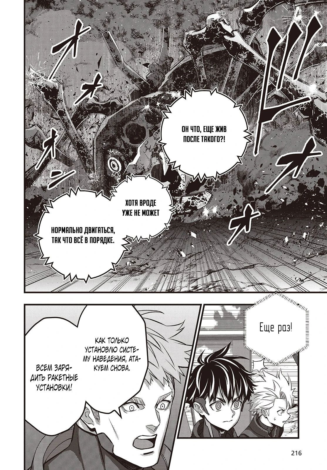 Манга Перестрой мир - Глава 68.3 Страница 8