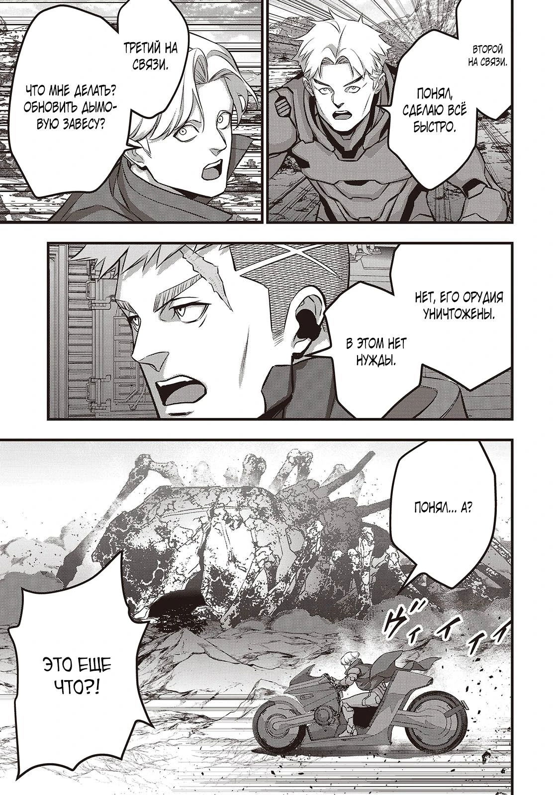 Манга Перестрой мир - Глава 68.3 Страница 9