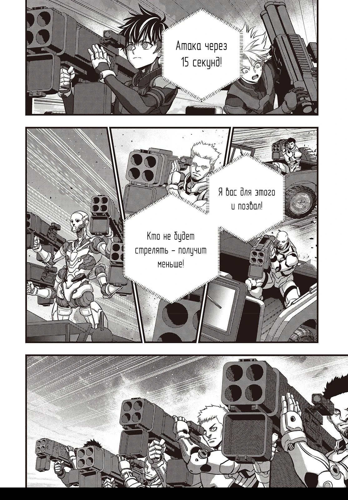 Манга Перестрой мир - Глава 68.2 Страница 8