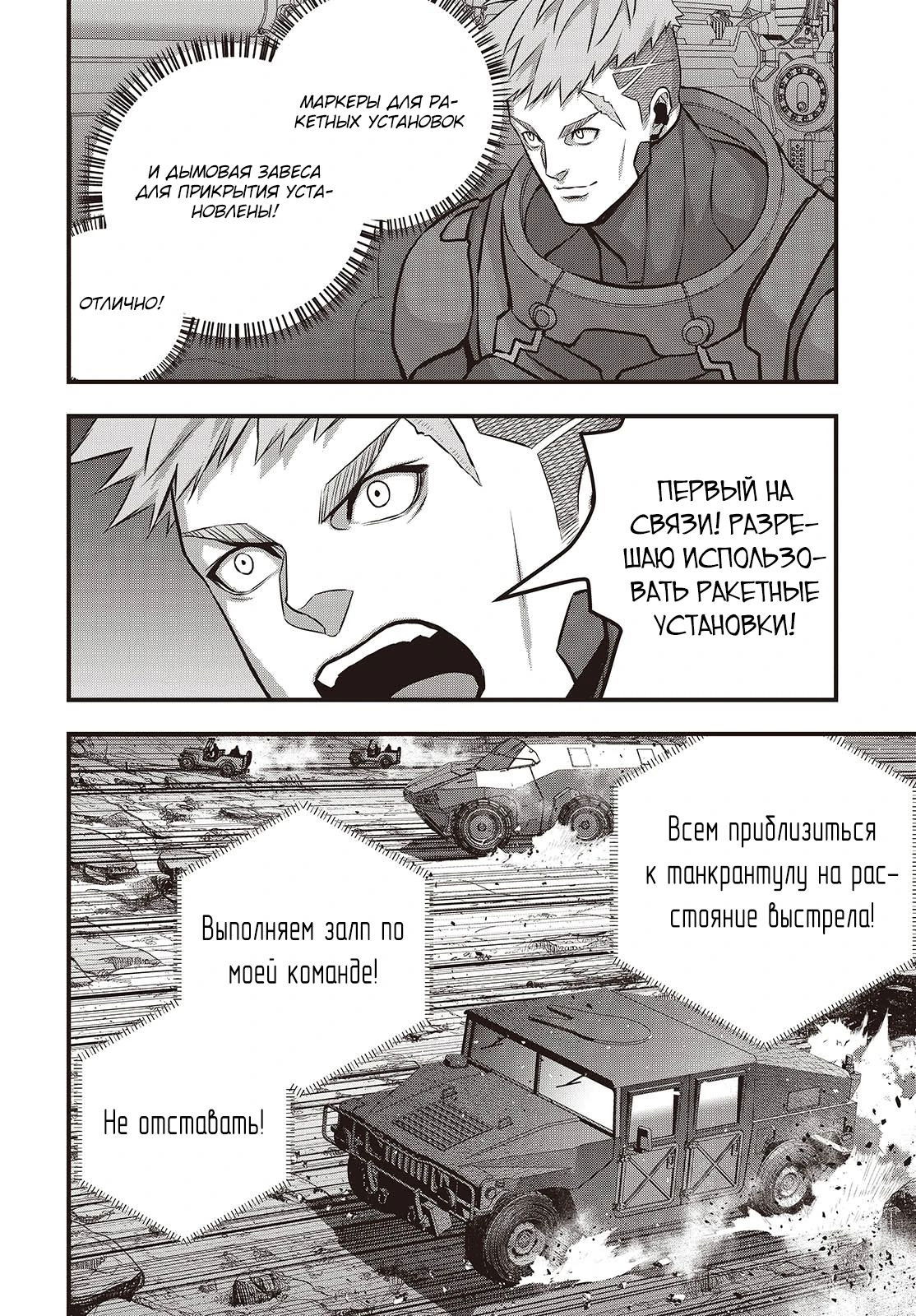 Манга Перестрой мир - Глава 68.2 Страница 6