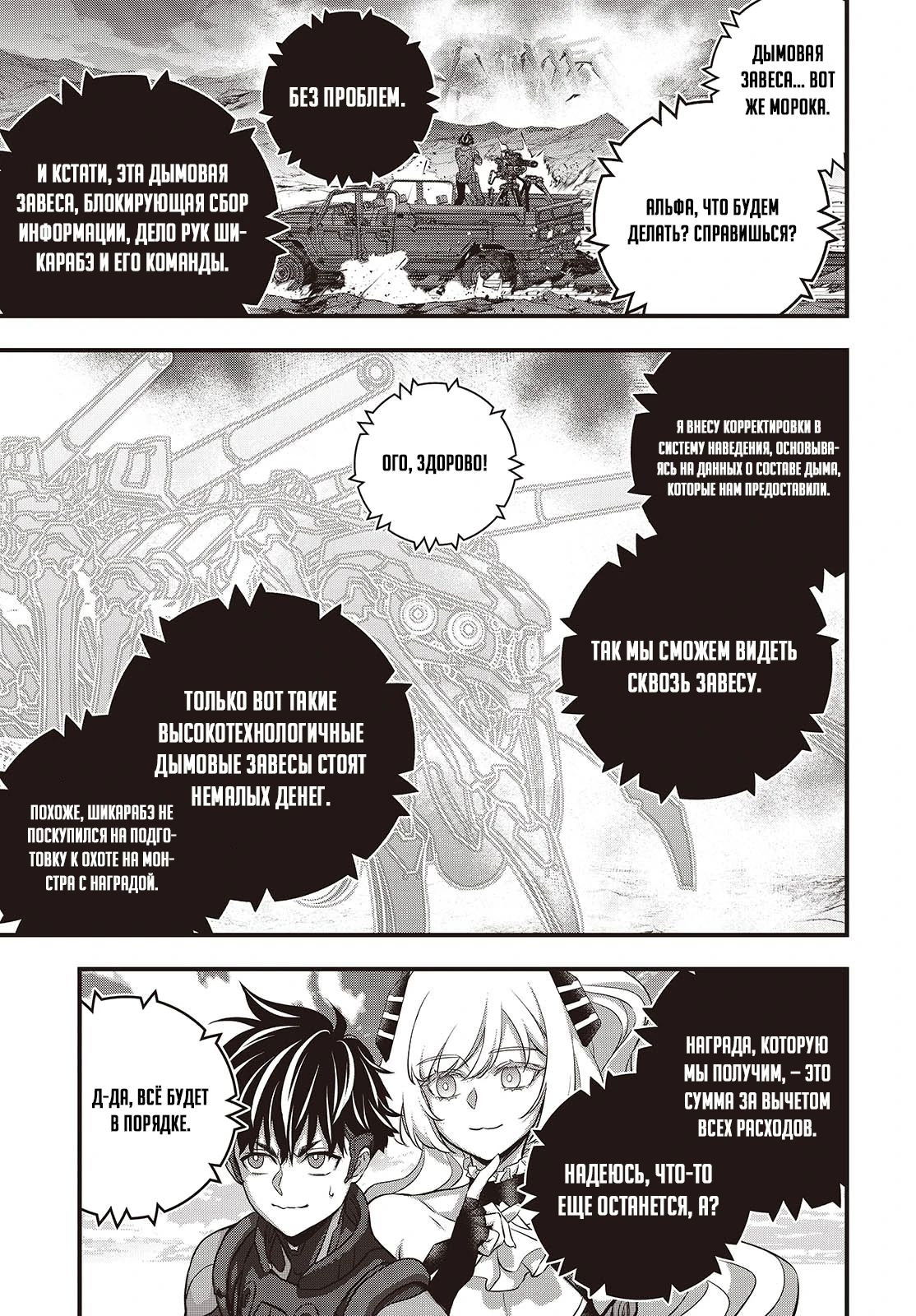 Манга Перестрой мир - Глава 68.2 Страница 5