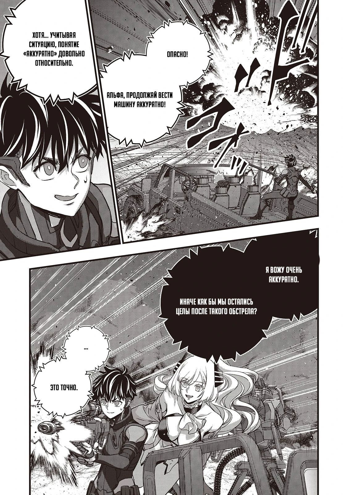 Манга Перестрой мир - Глава 68.1 Страница 5