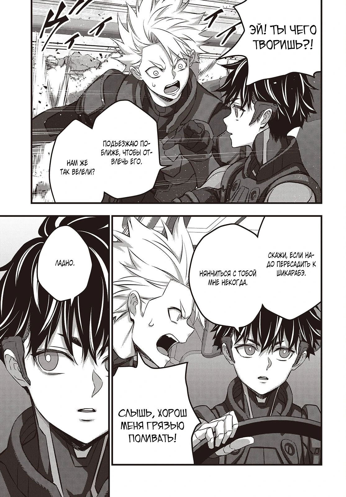 Манга Перестрой мир - Глава 67.3 Страница 1