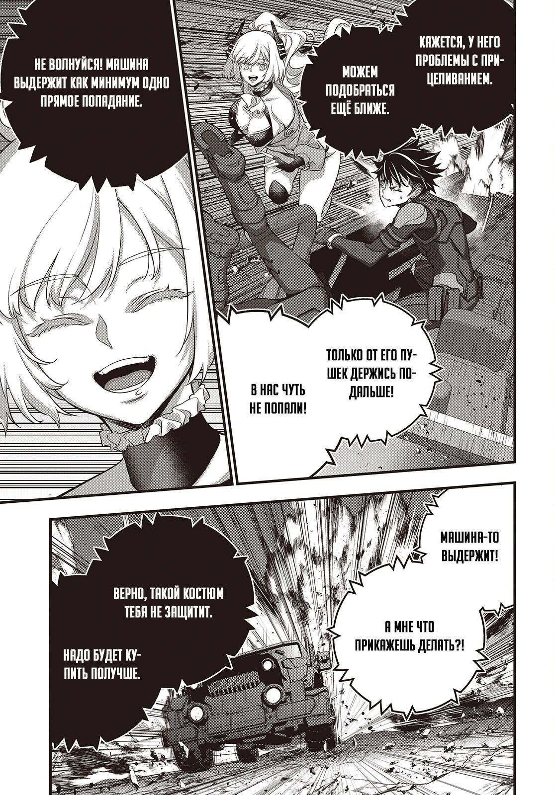 Манга Перестрой мир - Глава 67.3 Страница 11