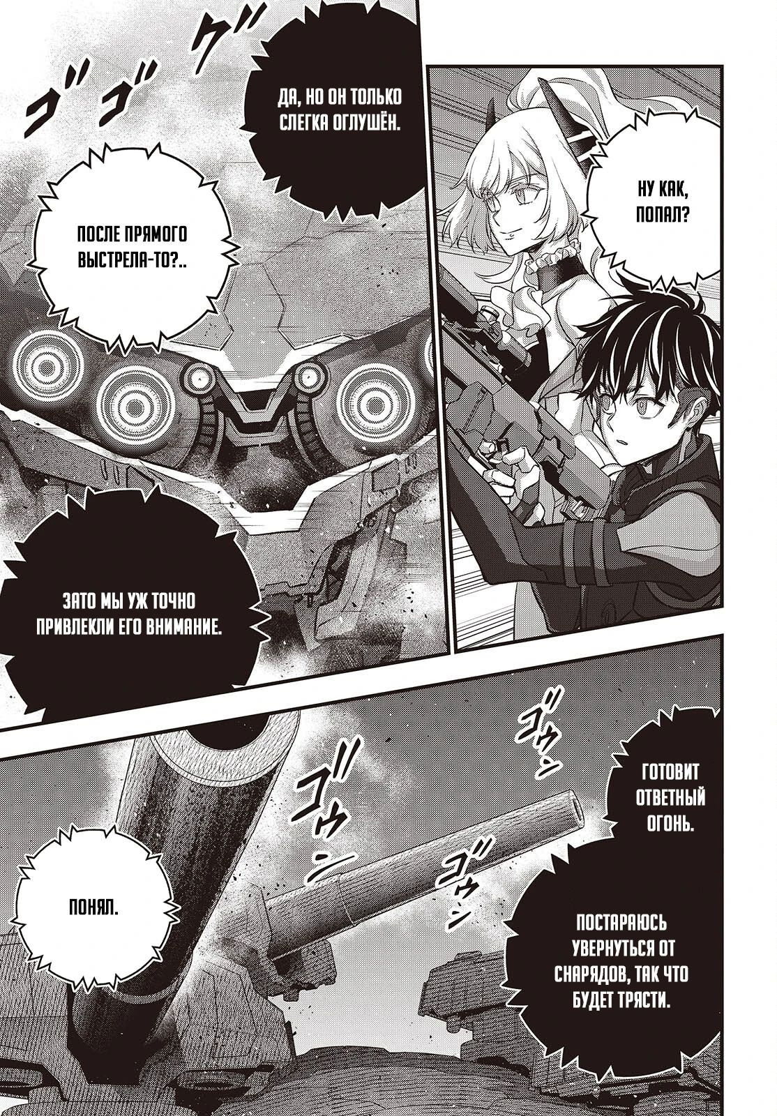 Манга Перестрой мир - Глава 67.3 Страница 7