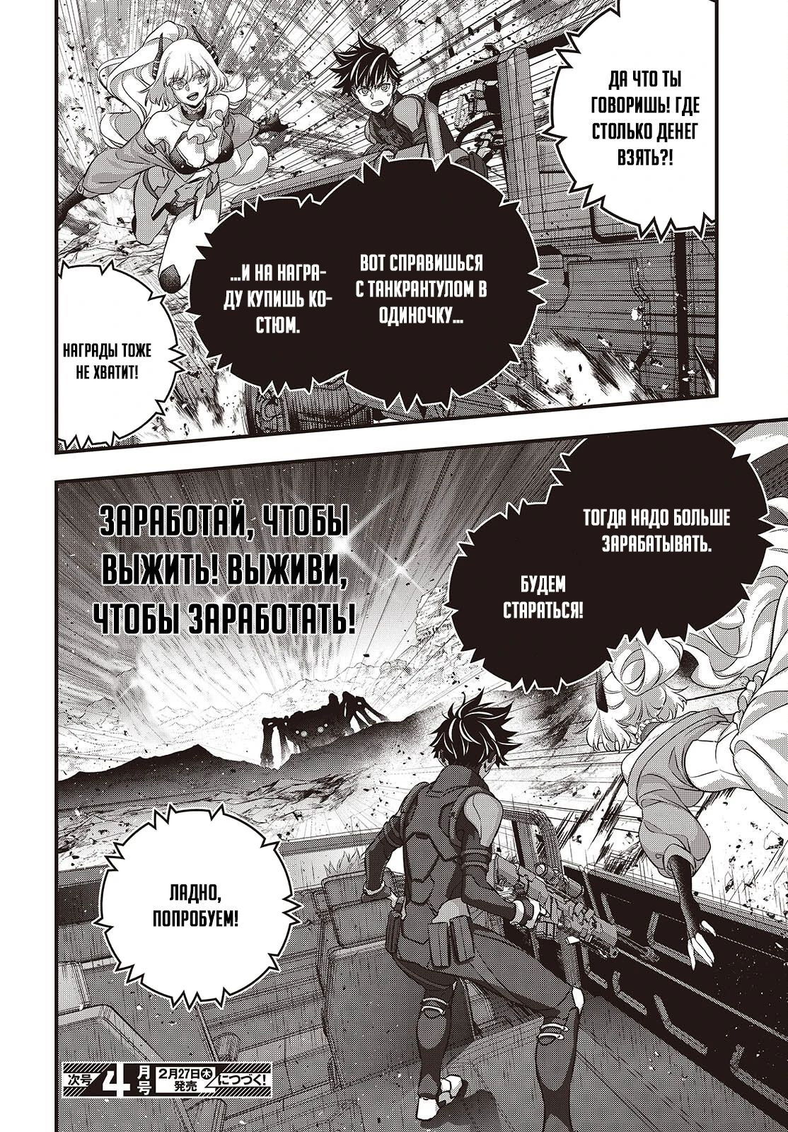 Манга Перестрой мир - Глава 67.3 Страница 12