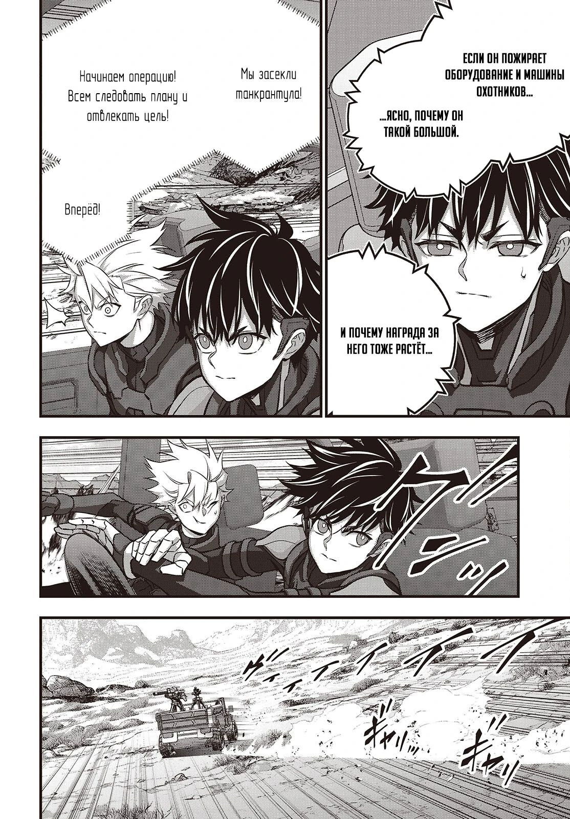 Манга Перестрой мир - Глава 67.2 Страница 10