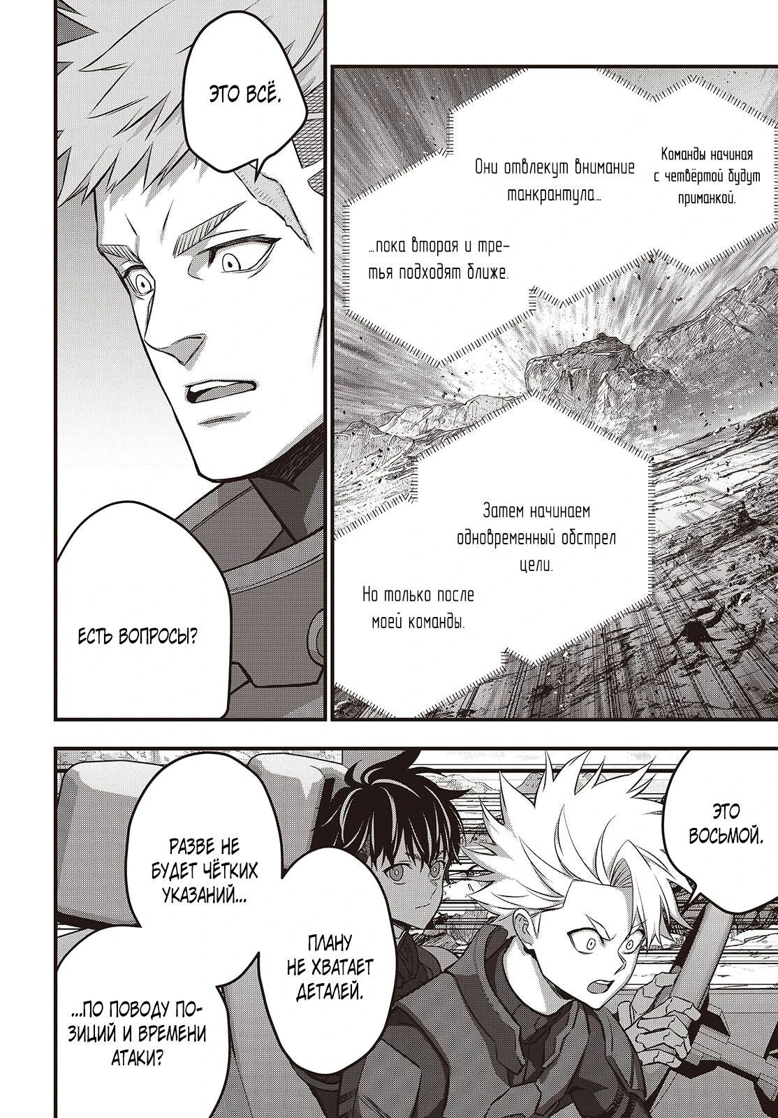 Манга Перестрой мир - Глава 67.2 Страница 4