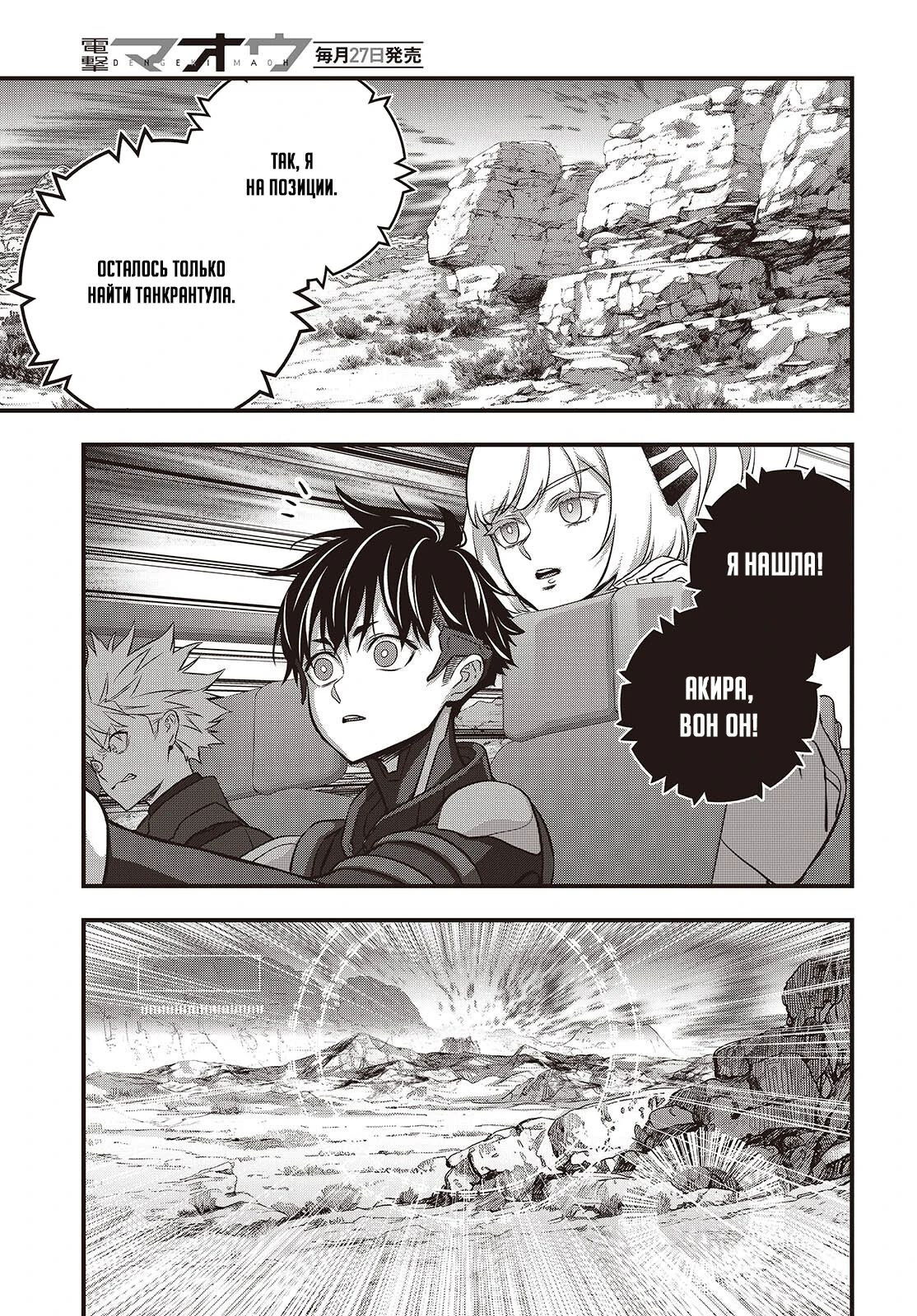 Манга Перестрой мир - Глава 67.2 Страница 7