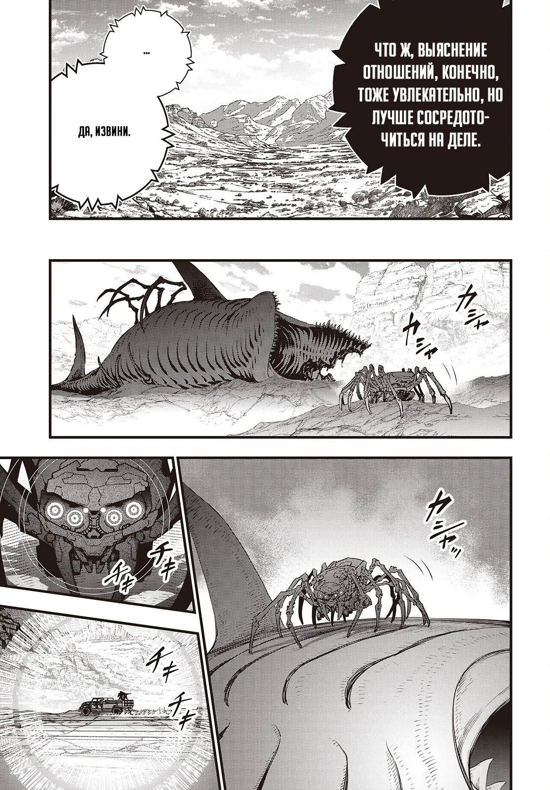 Манга Перестрой мир - Глава 67.2 Страница 1