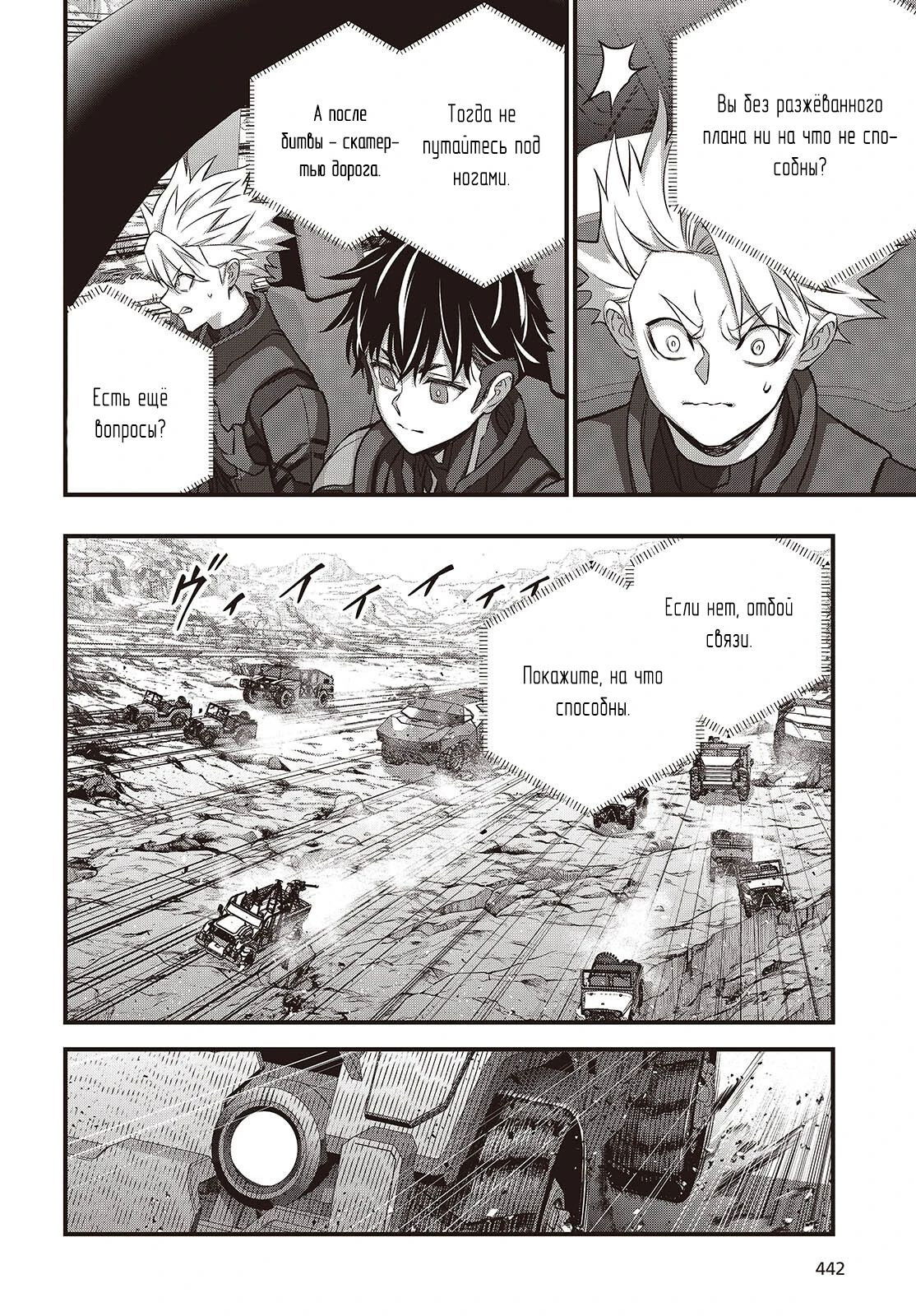 Манга Перестрой мир - Глава 67.2 Страница 6