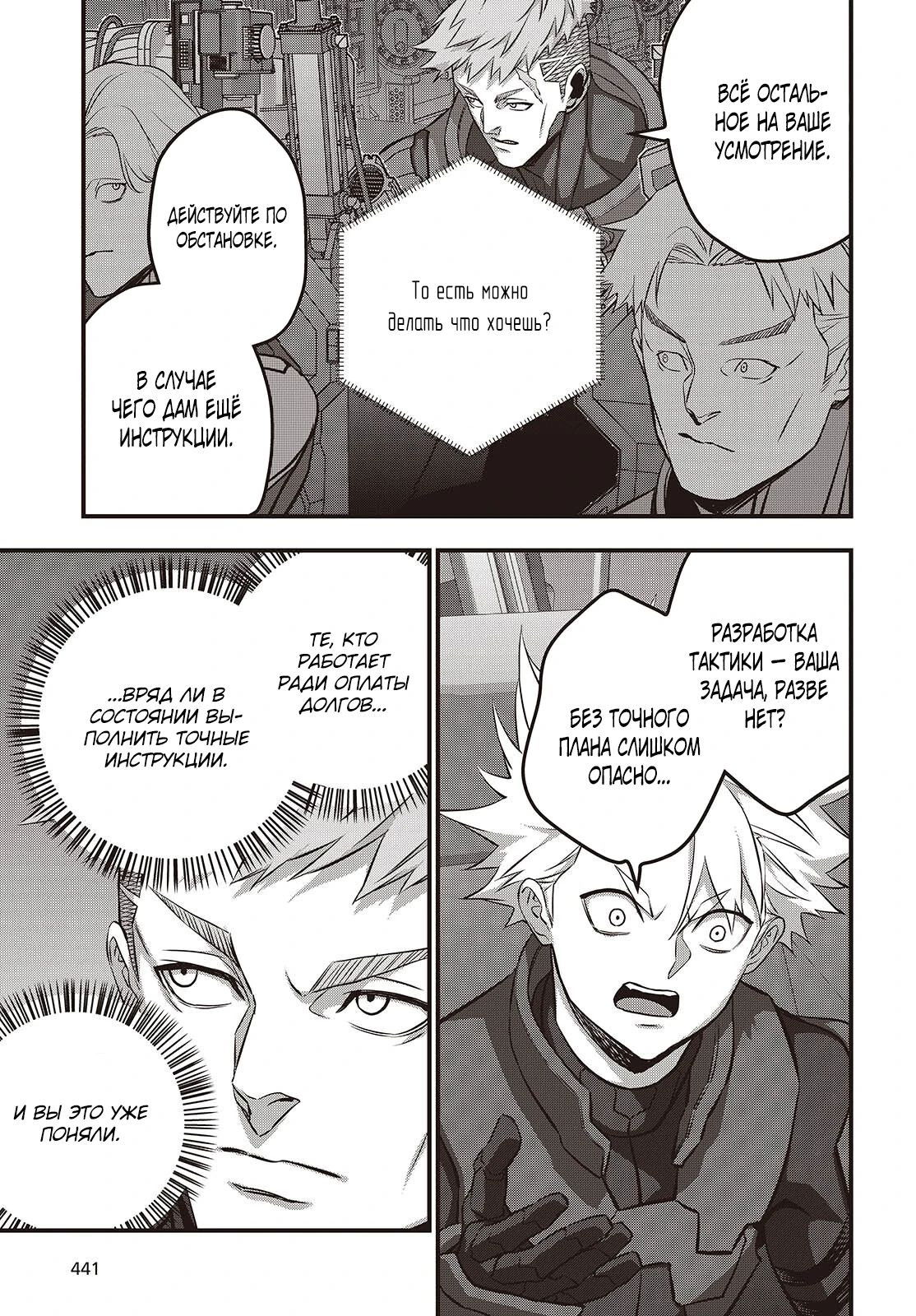 Манга Перестрой мир - Глава 67.2 Страница 5