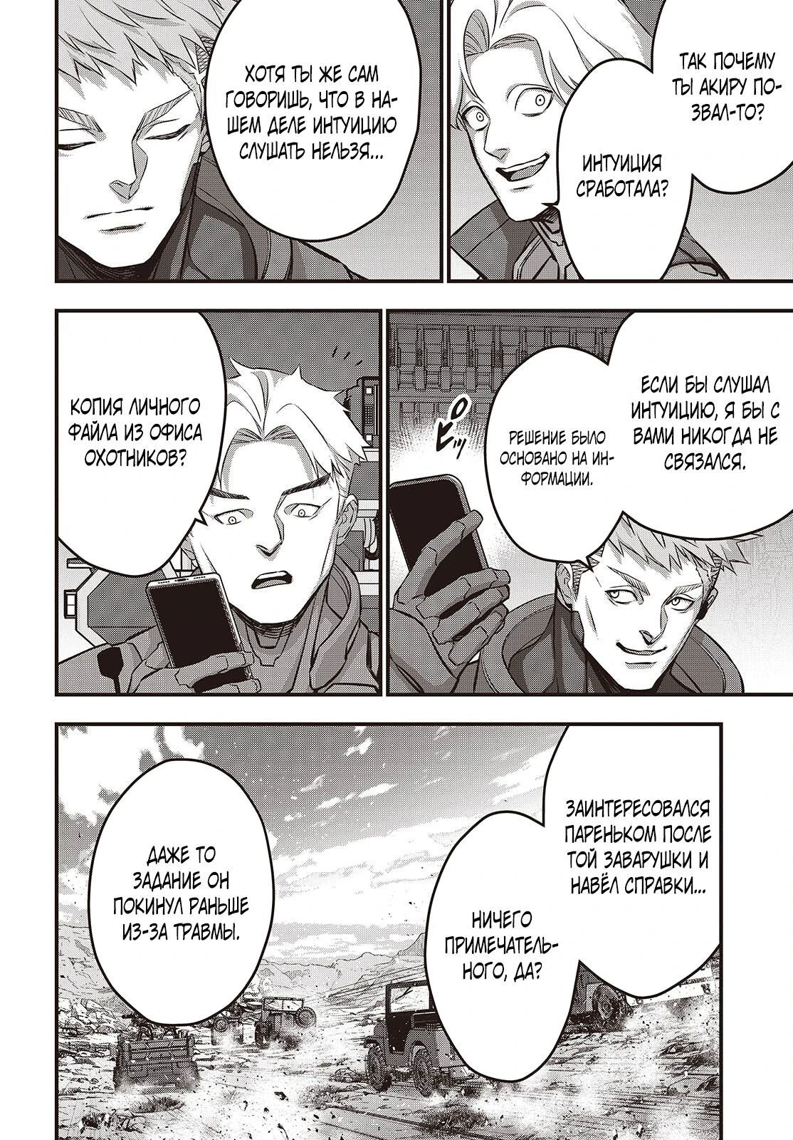 Манга Перестрой мир - Глава 67.1 Страница 2