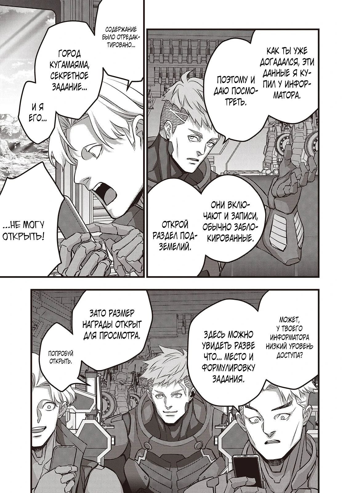 Манга Перестрой мир - Глава 67.1 Страница 3