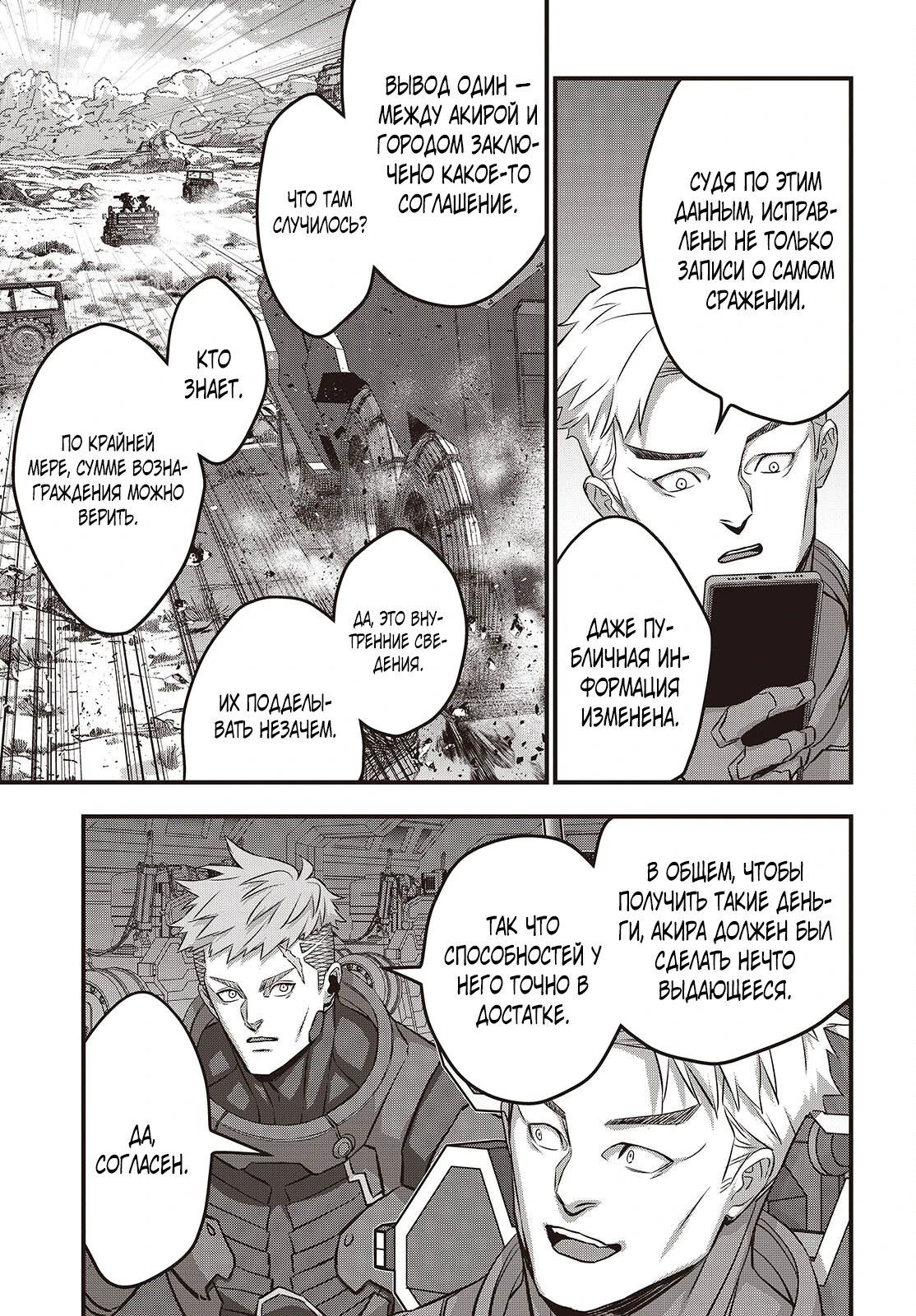 Манга Перестрой мир - Глава 67.1 Страница 5