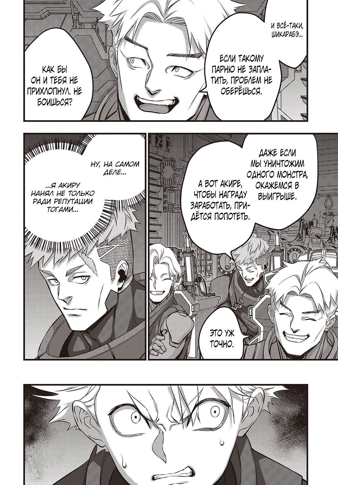 Манга Перестрой мир - Глава 67.1 Страница 6