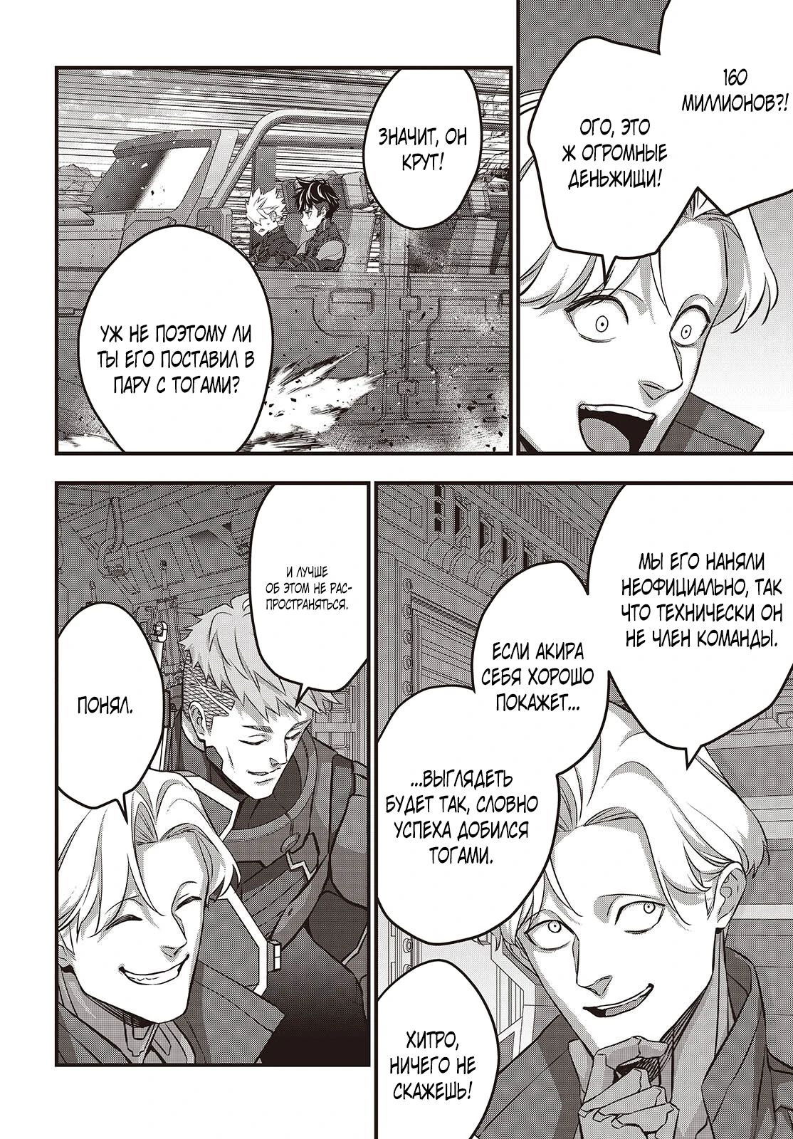 Манга Перестрой мир - Глава 67.1 Страница 4