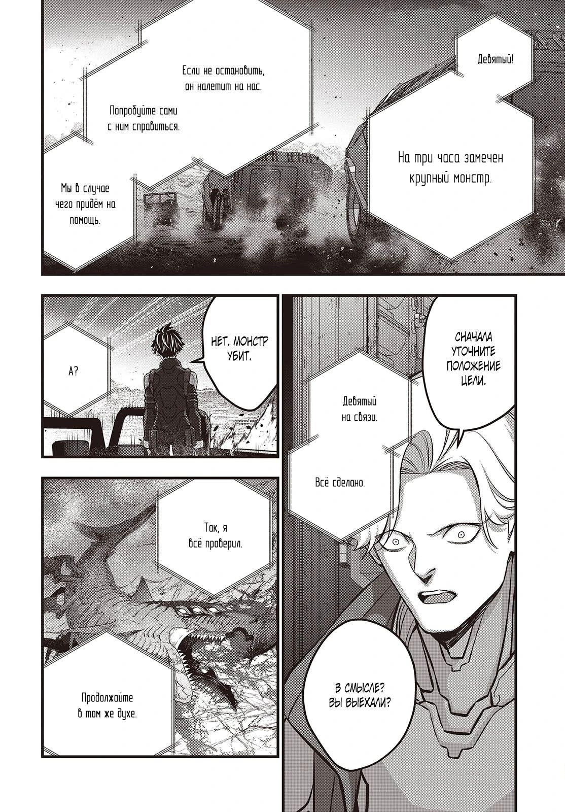 Манга Перестрой мир - Глава 66.3 Страница 10