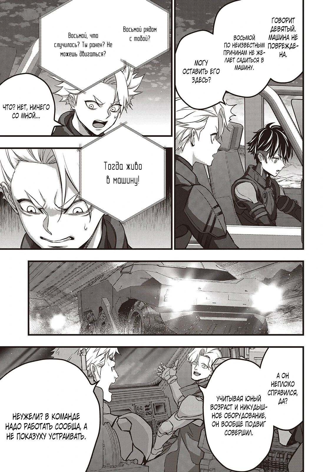 Манга Перестрой мир - Глава 66.3 Страница 1