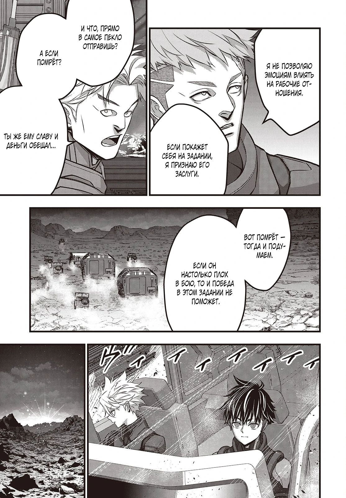 Манга Перестрой мир - Глава 66.3 Страница 3