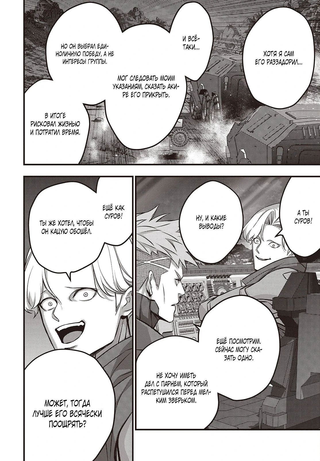 Манга Перестрой мир - Глава 66.3 Страница 2