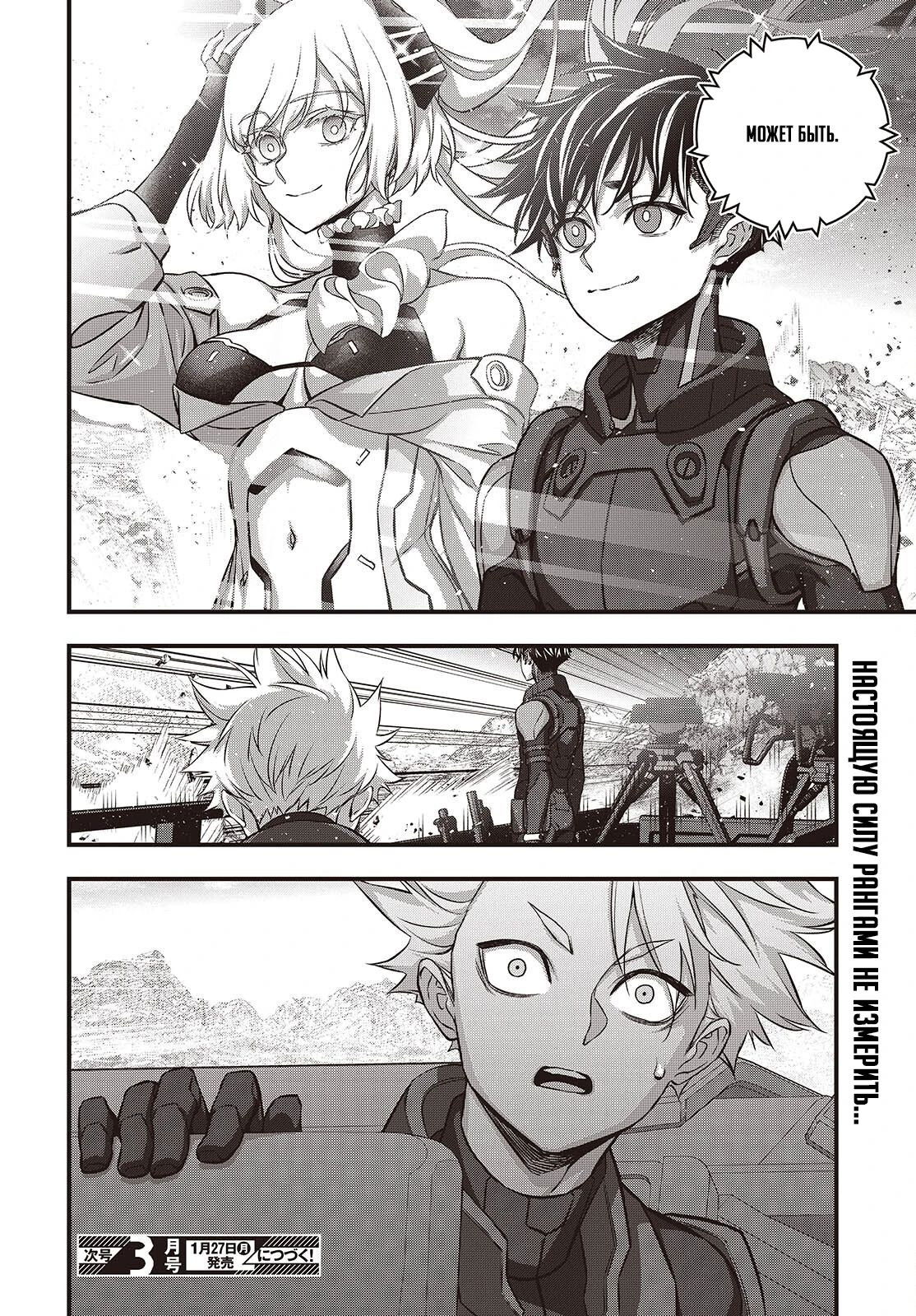 Манга Перестрой мир - Глава 66.3 Страница 12