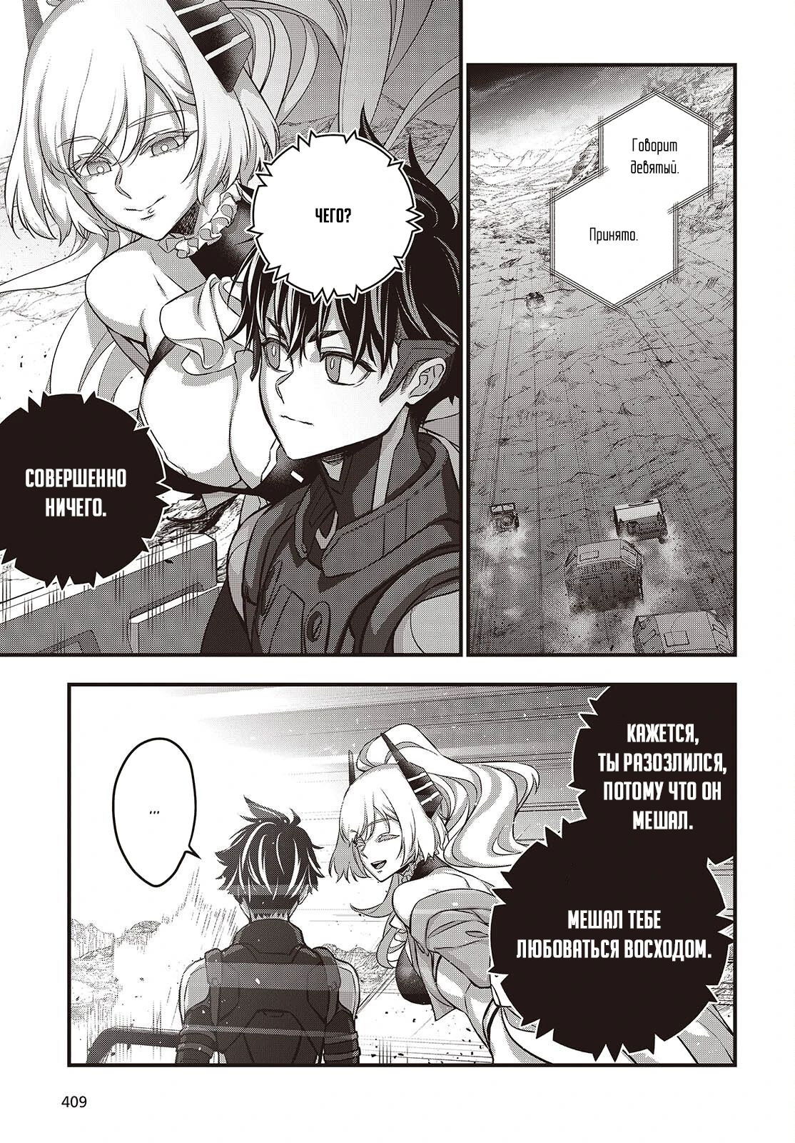 Манга Перестрой мир - Глава 66.3 Страница 11