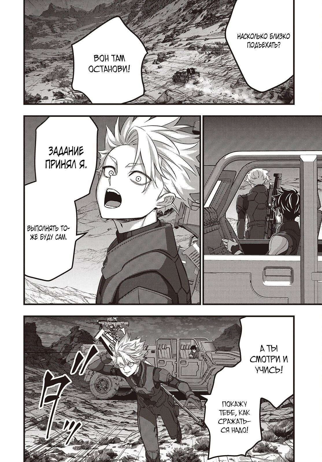 Манга Перестрой мир - Глава 66.2 Страница 4