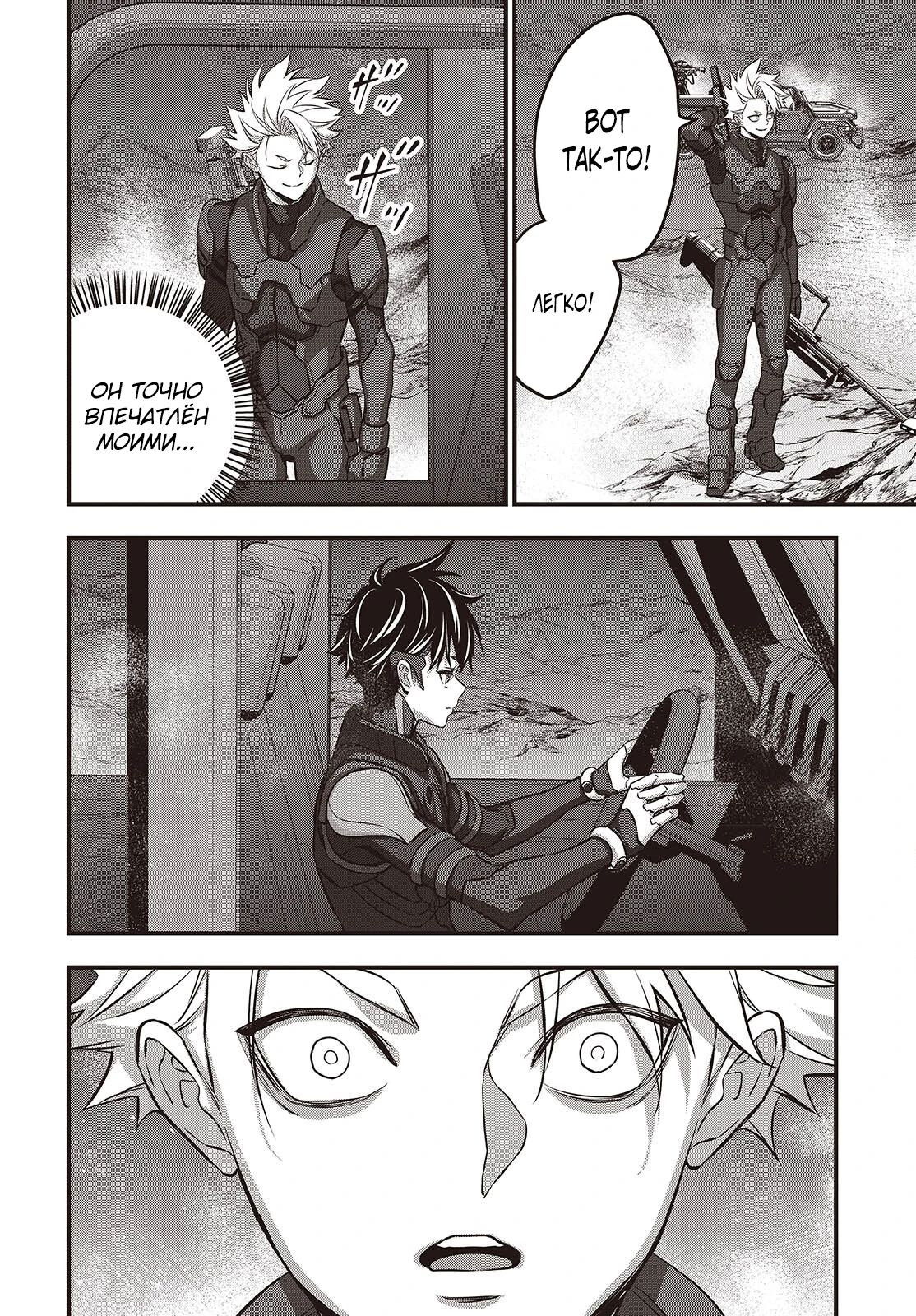 Манга Перестрой мир - Глава 66.2 Страница 8