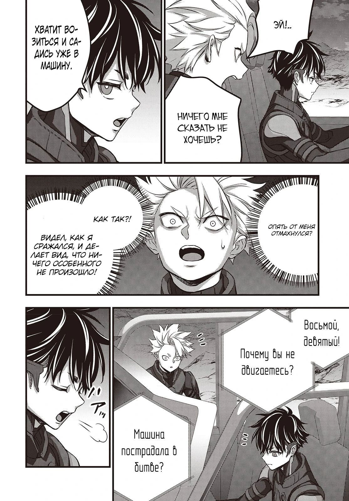 Манга Перестрой мир - Глава 66.2 Страница 10