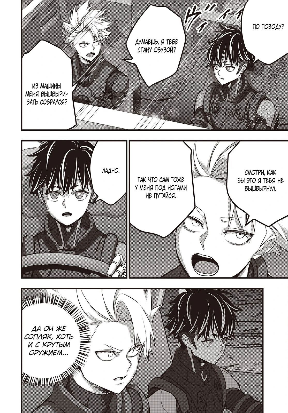 Манга Перестрой мир - Глава 66.1 Страница 4