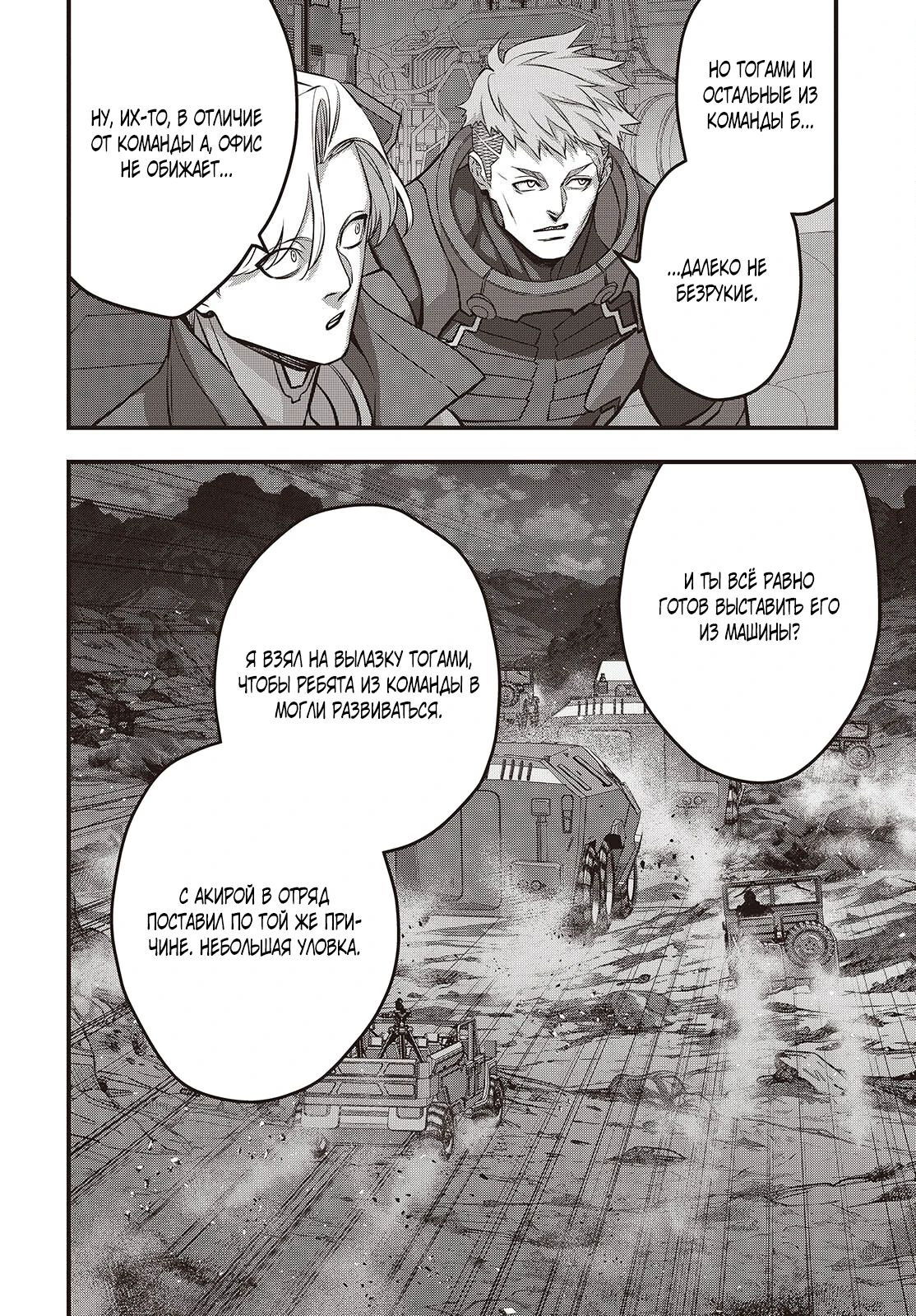 Манга Перестрой мир - Глава 66.1 Страница 8