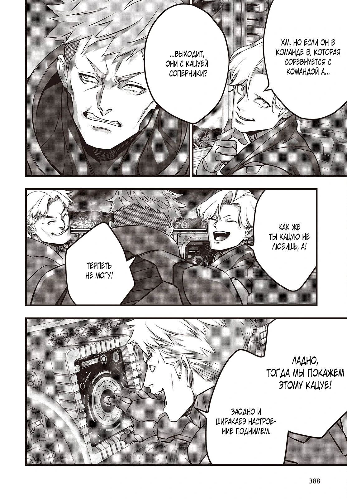 Манга Перестрой мир - Глава 66.1 Страница 10