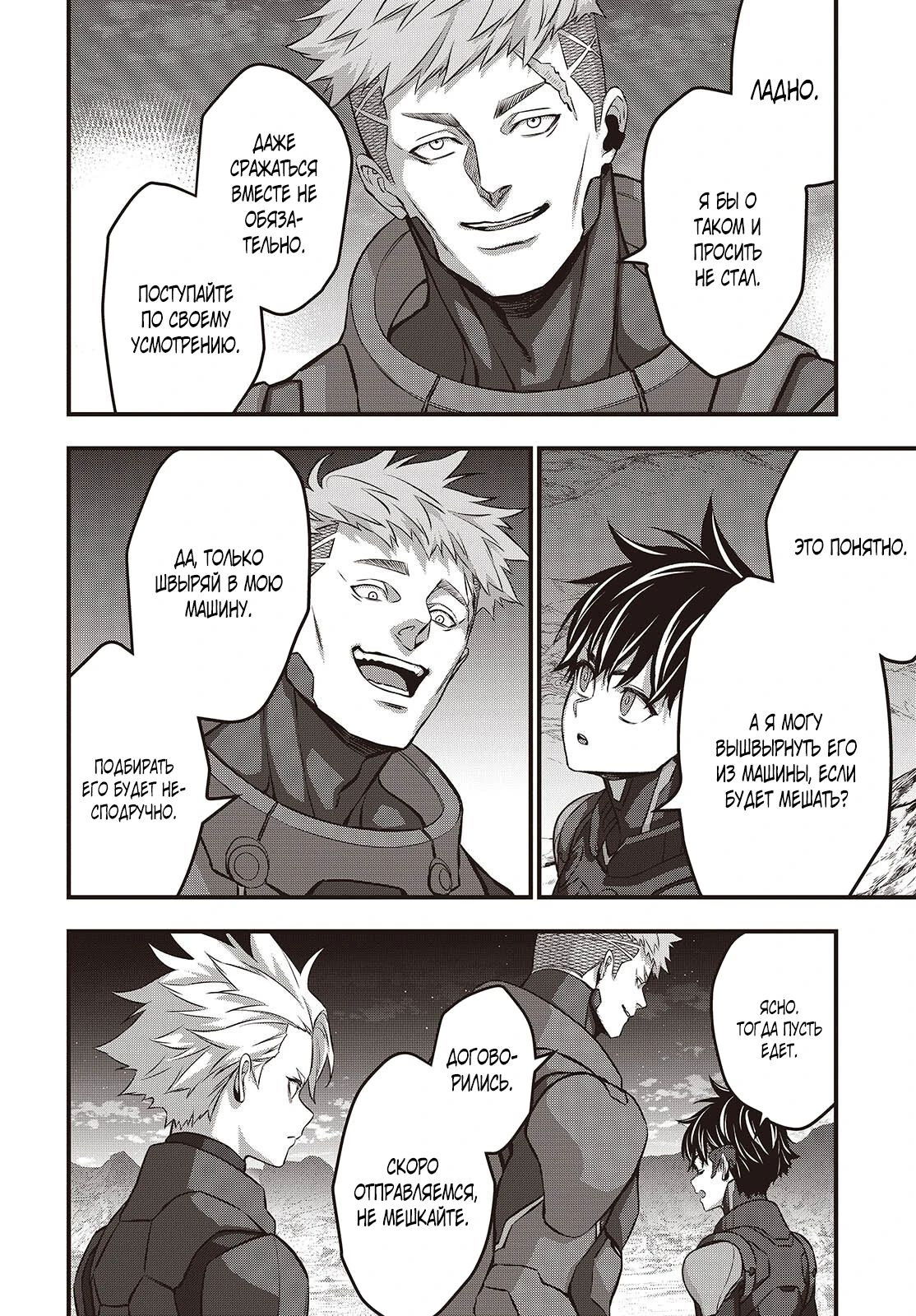 Манга Перестрой мир - Глава 66.1 Страница 2