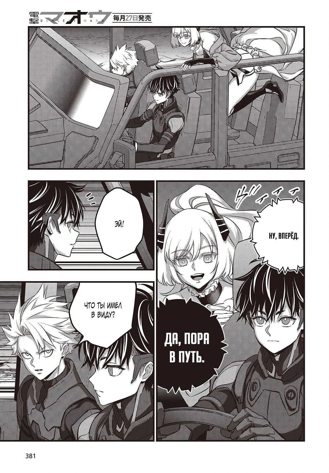 Манга Перестрой мир - Глава 66.1 Страница 3