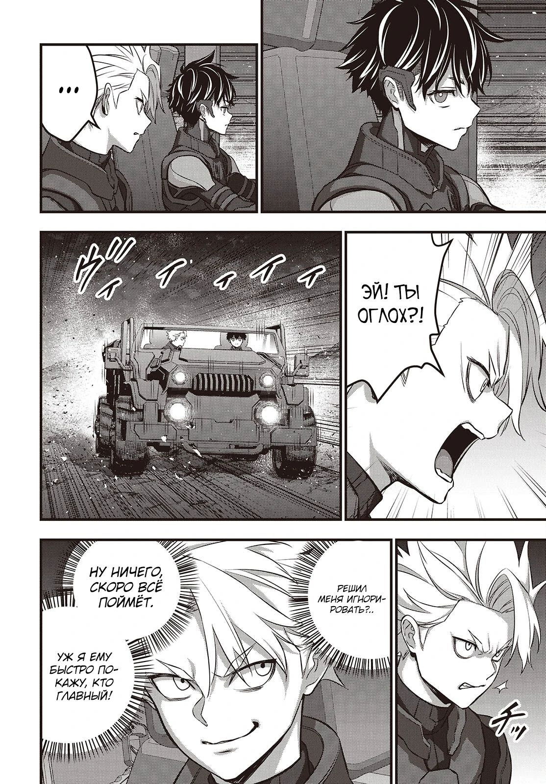 Манга Перестрой мир - Глава 66.1 Страница 6