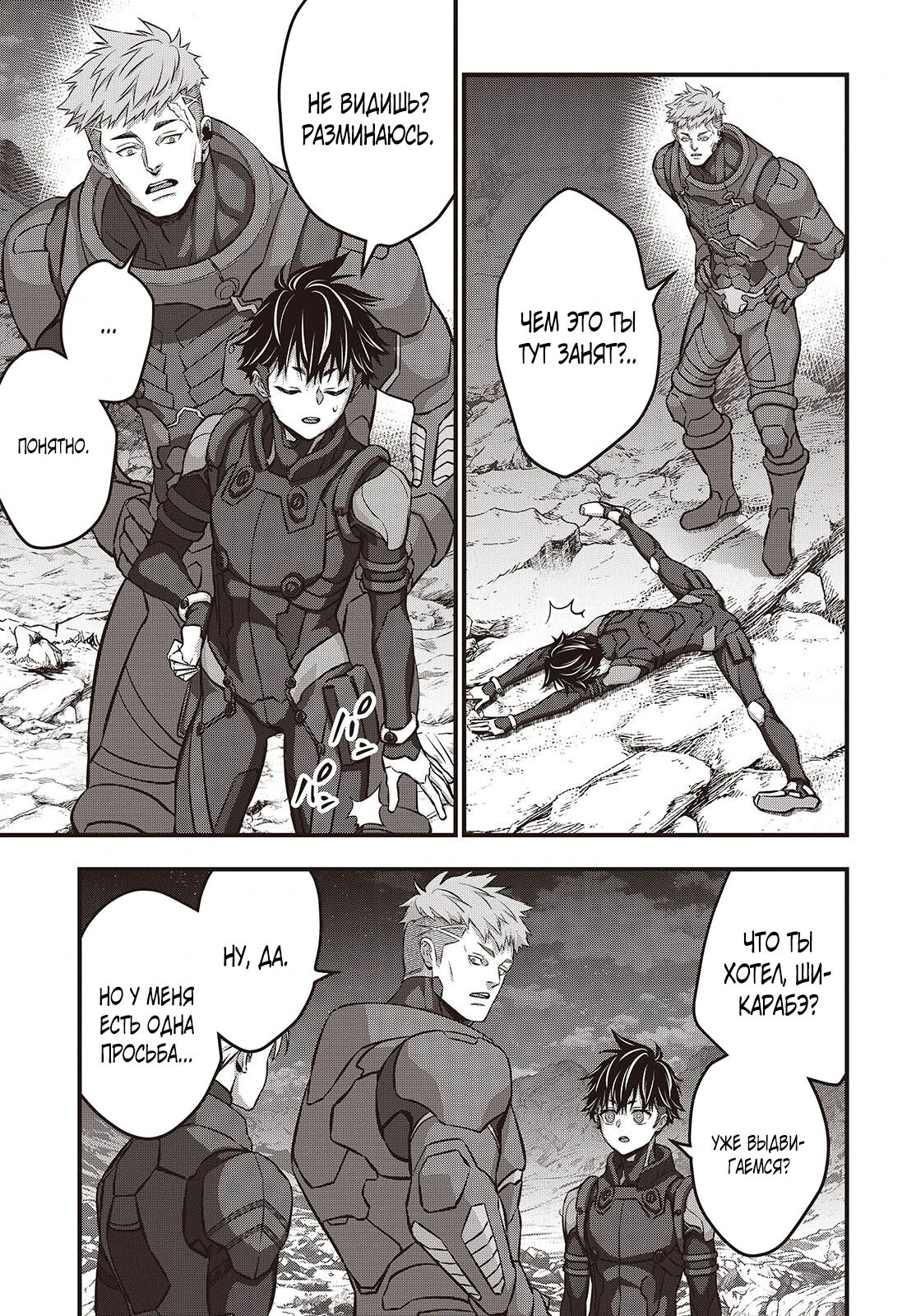 Манга Перестрой мир - Глава 65.3 Страница 9