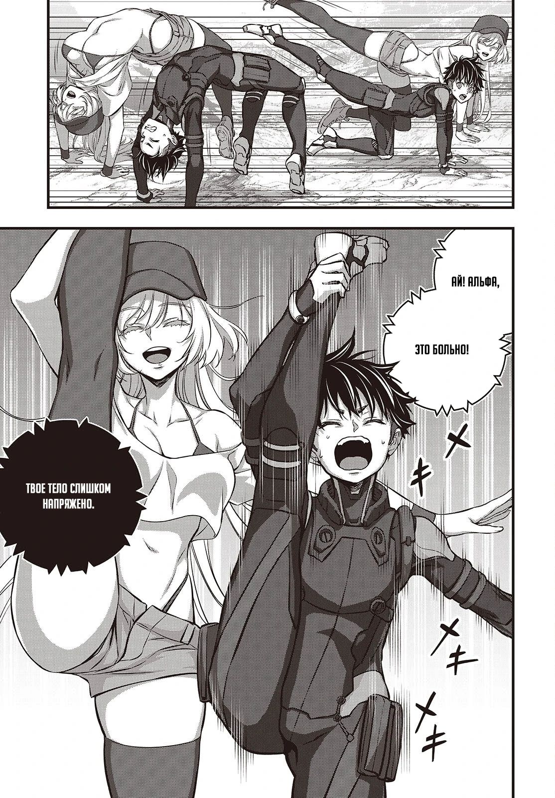 Манга Перестрой мир - Глава 65.3 Страница 7