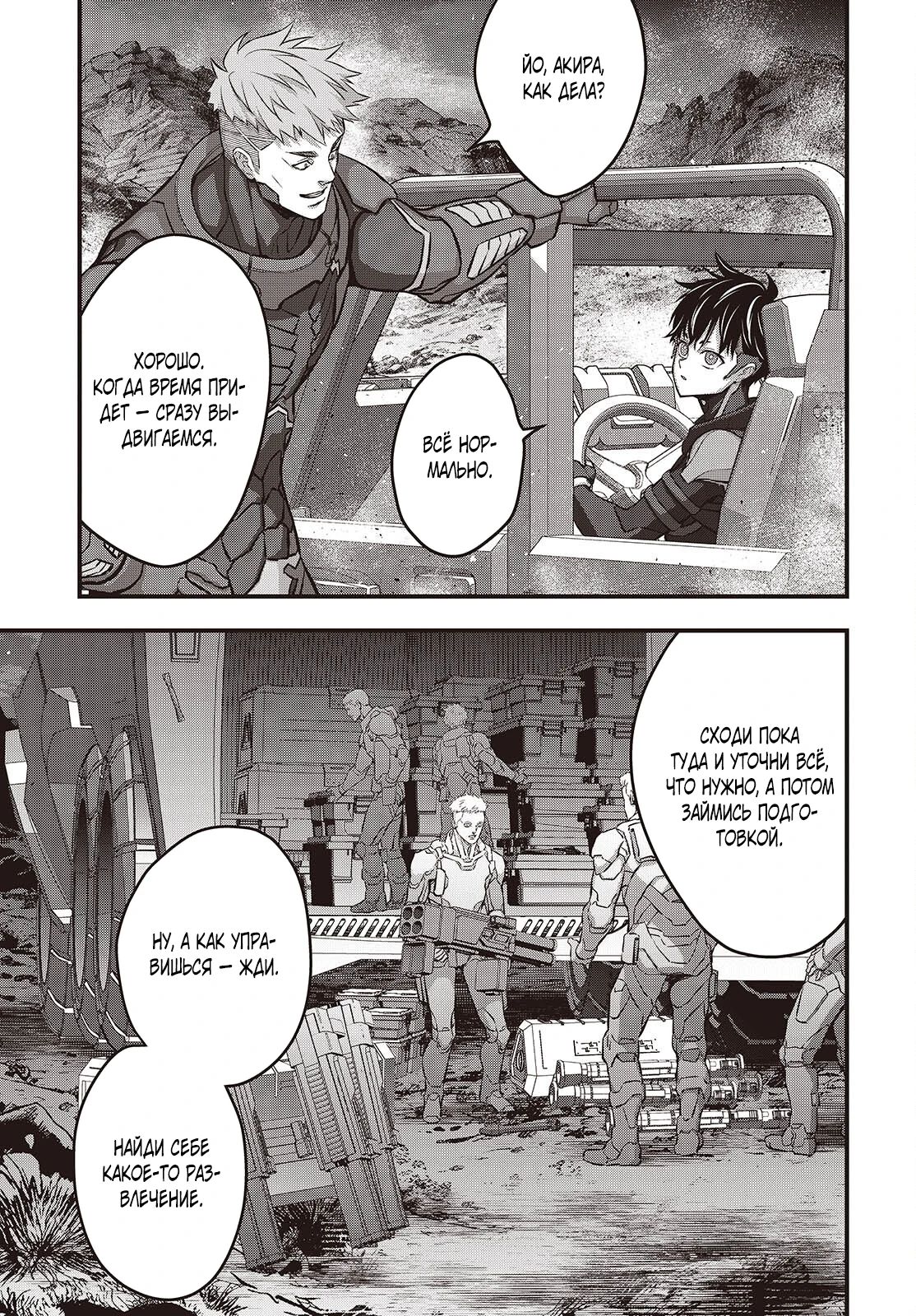 Манга Перестрой мир - Глава 65.3 Страница 5