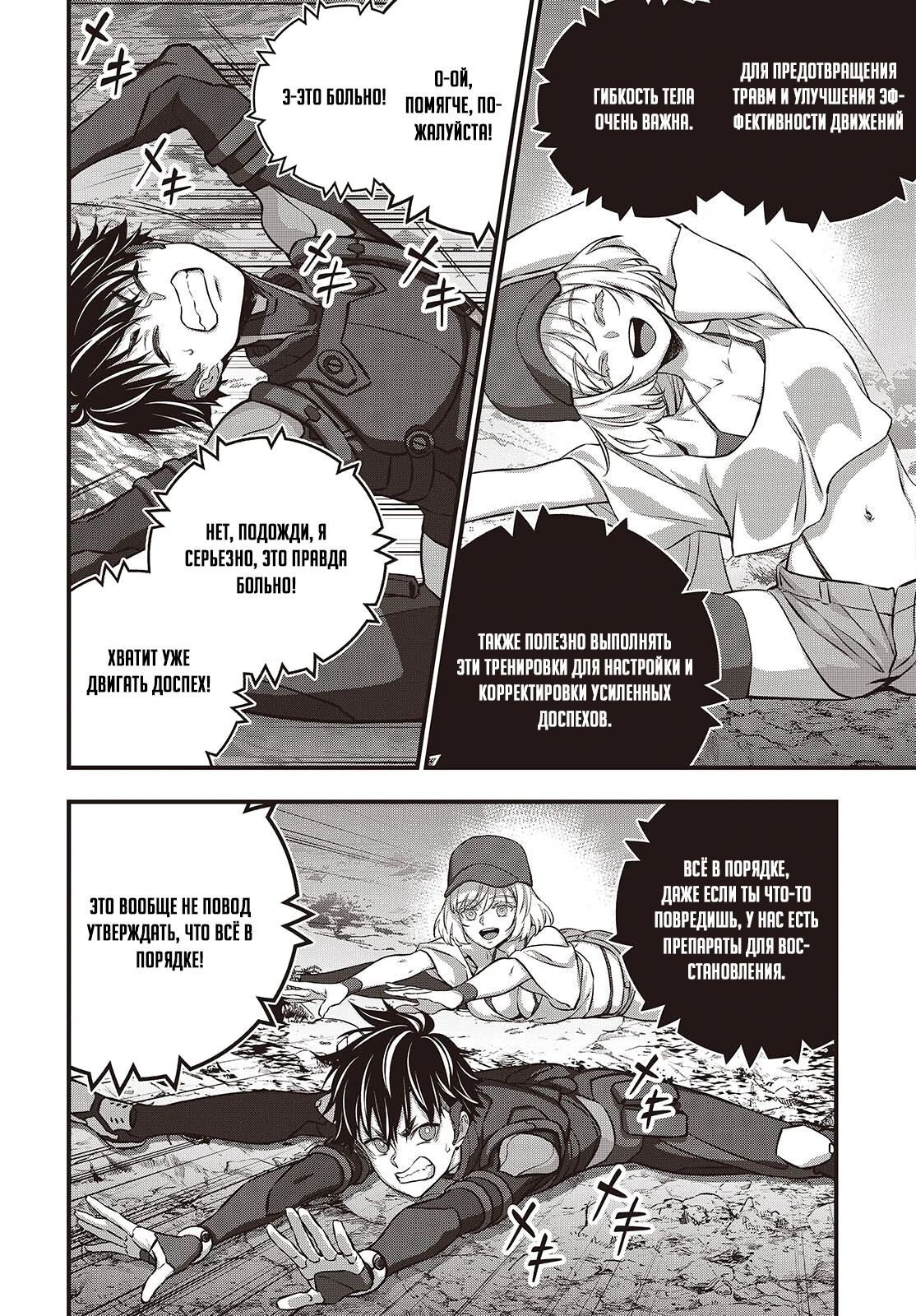 Манга Перестрой мир - Глава 65.3 Страница 8