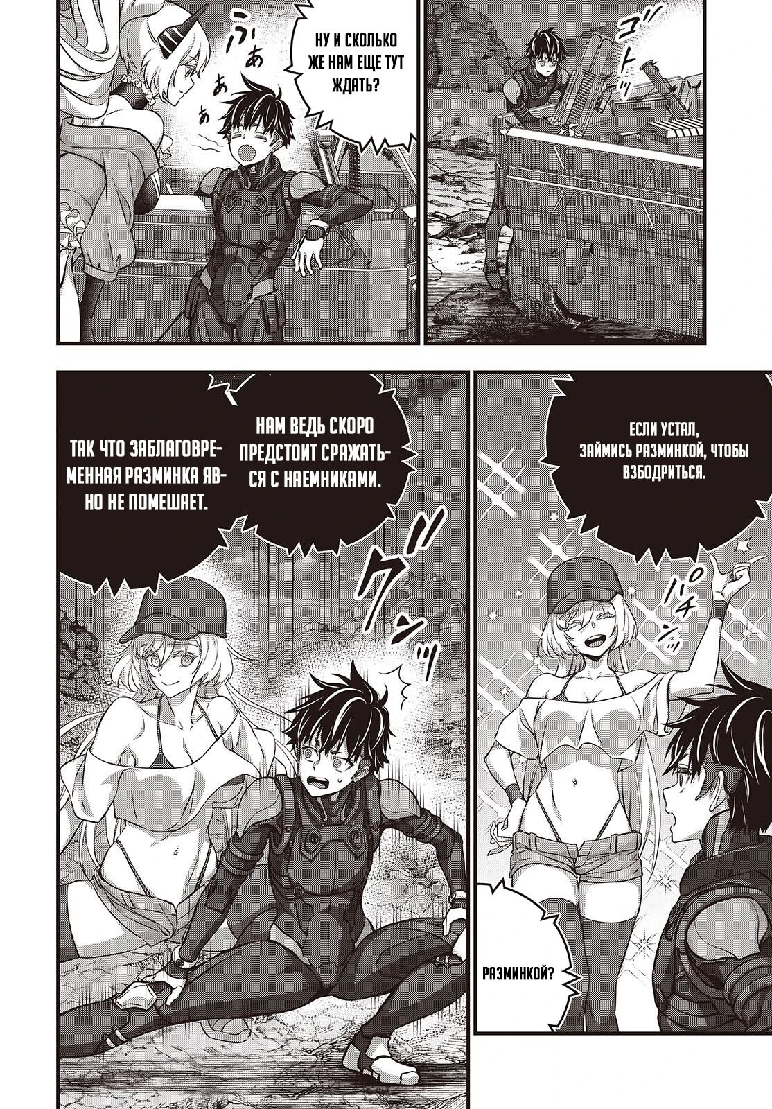 Манга Перестрой мир - Глава 65.3 Страница 6