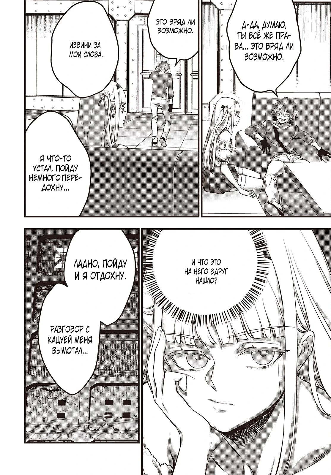 Манга Перестрой мир - Глава 65.3 Страница 2