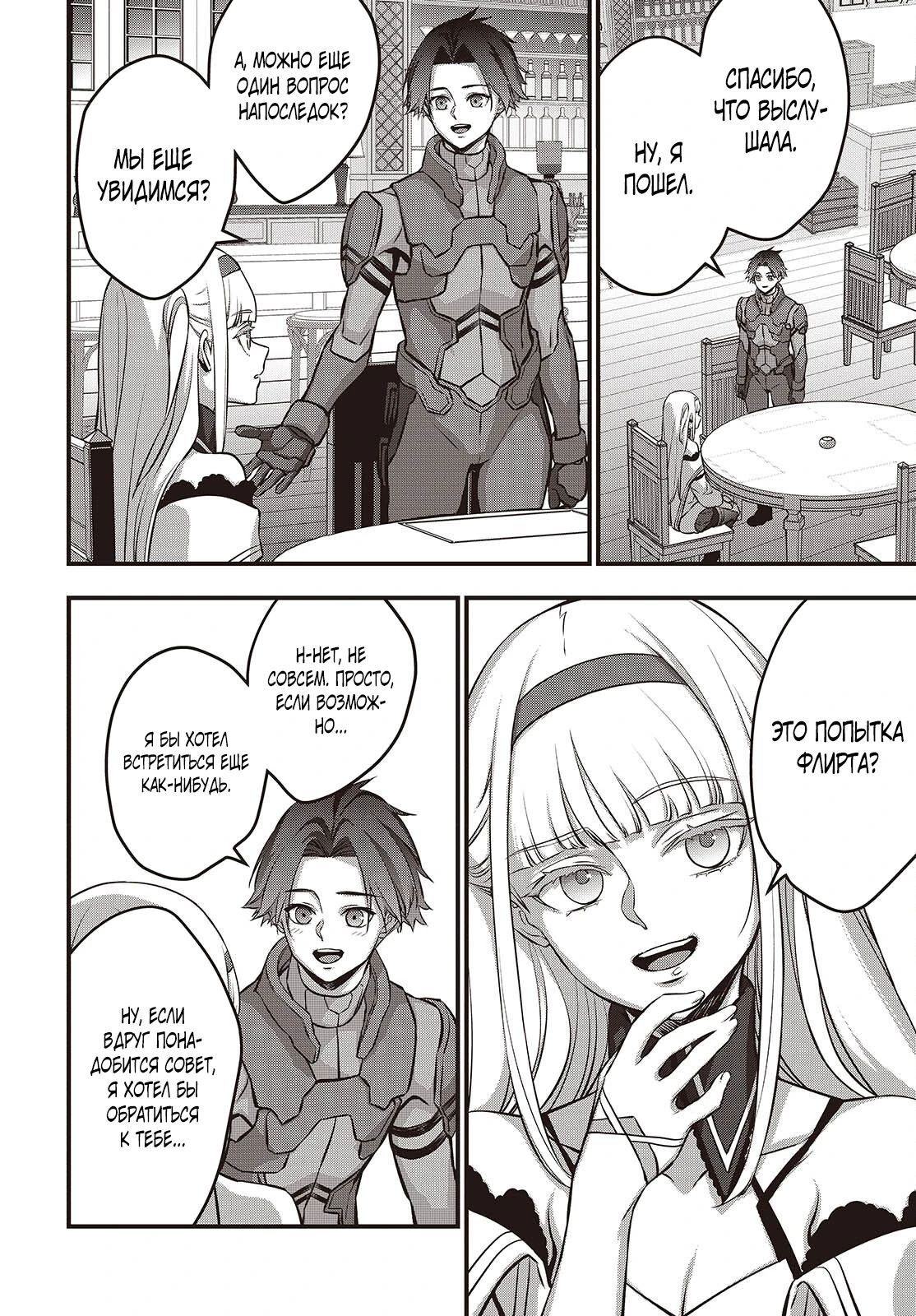 Манга Перестрой мир - Глава 65.2 Страница 4