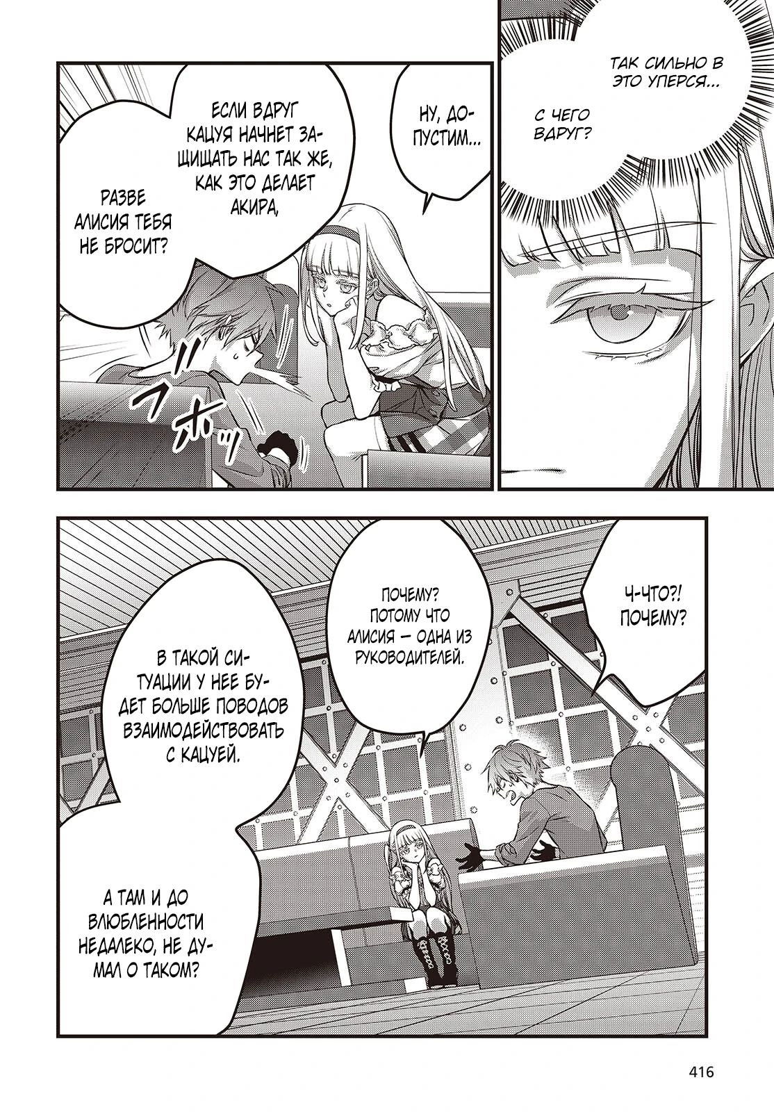 Манга Перестрой мир - Глава 65.2 Страница 10