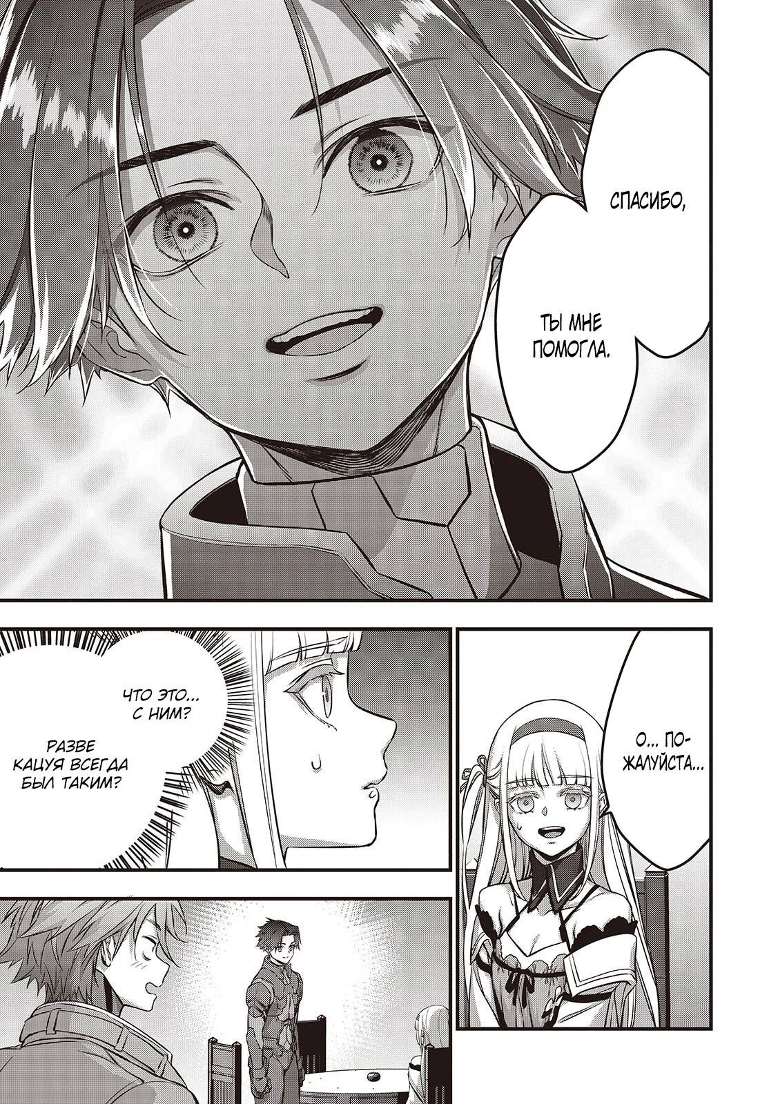 Манга Перестрой мир - Глава 65.2 Страница 3