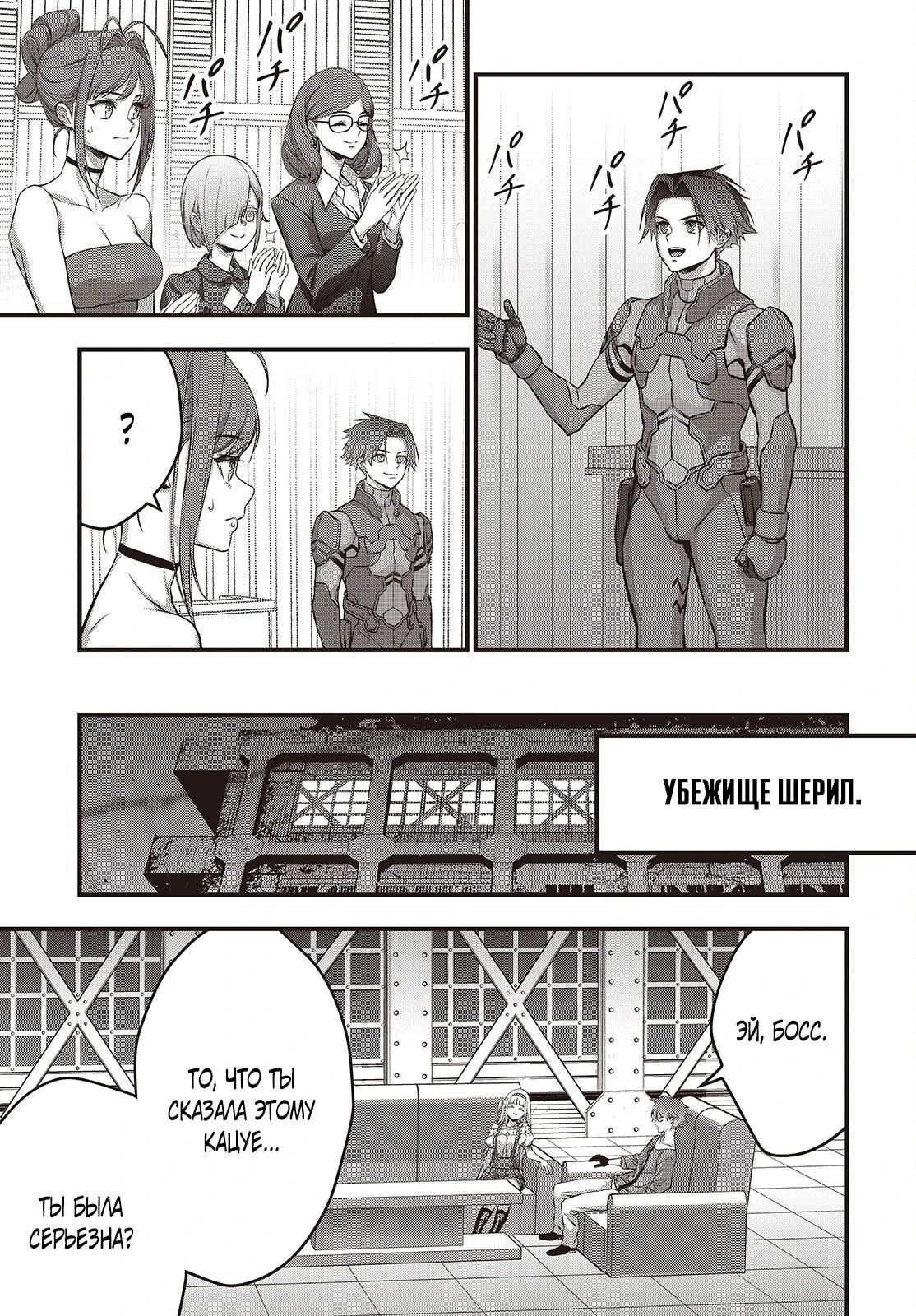 Манга Перестрой мир - Глава 65.2 Страница 7