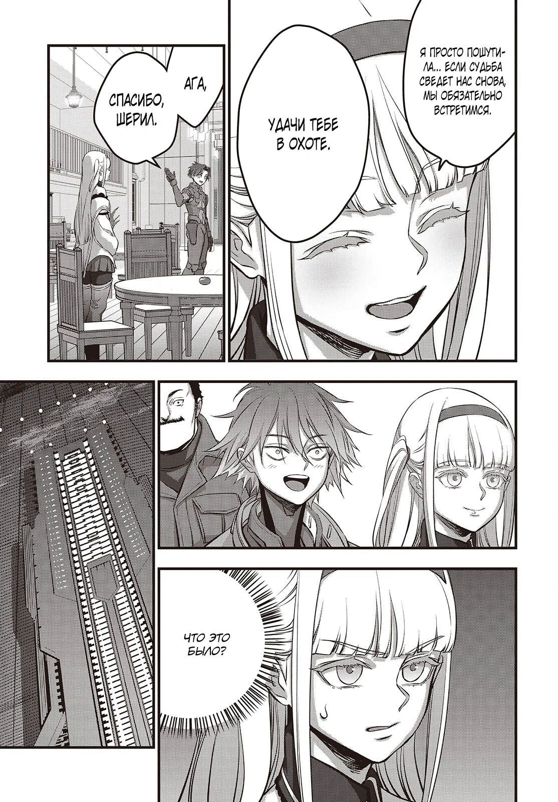 Манга Перестрой мир - Глава 65.2 Страница 5